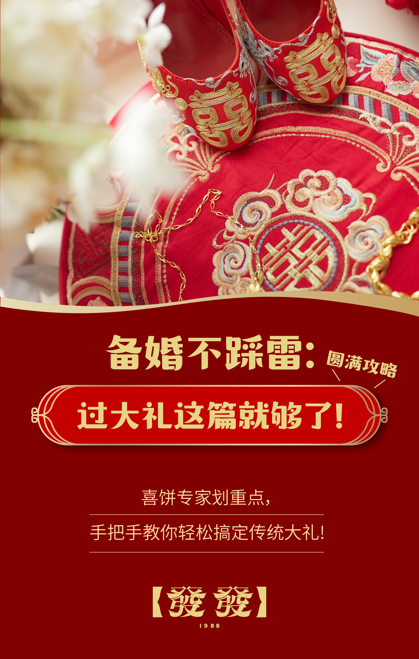 《过大礼·圆满攻略》电子书封面